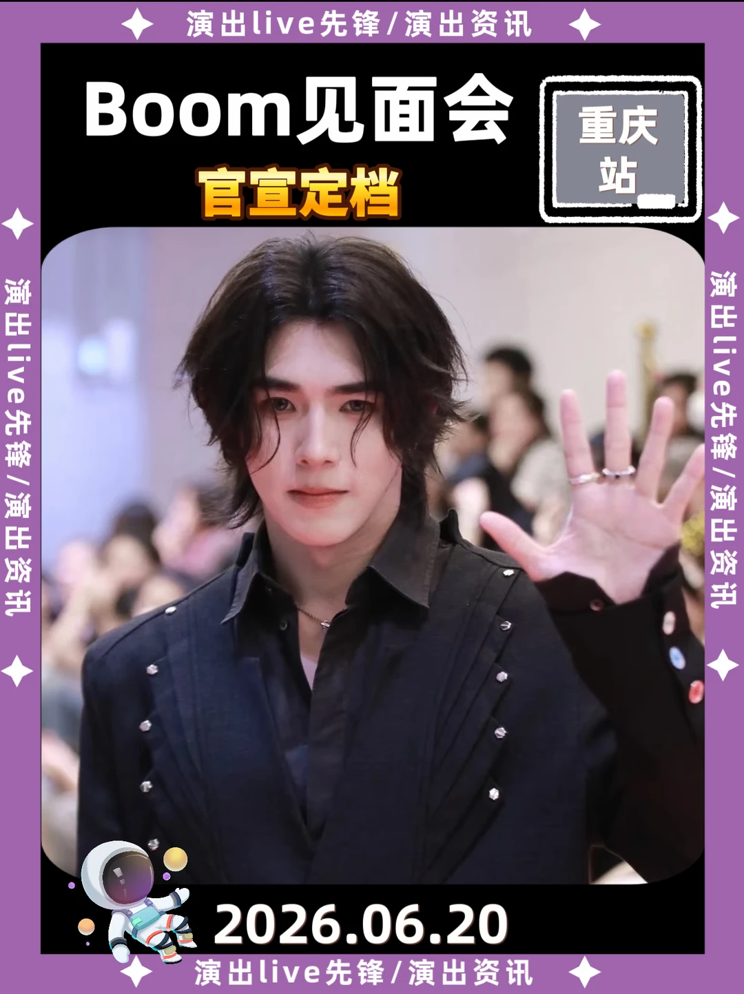 Boom重庆见面会官宣定档6.20🔥