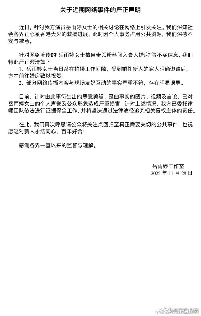 岳雨婷方回应岳雨婷否认闯素人婚房 28日，曝岳雨婷闯素人婚房讨喜糖引热议。刚刚，