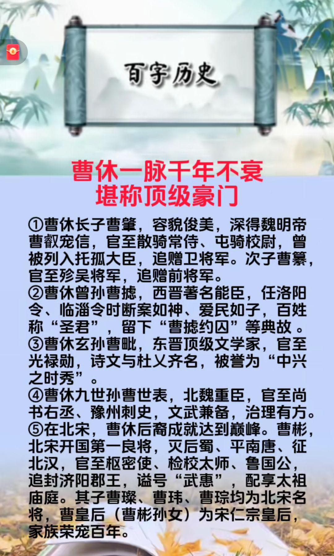曹操这个家族真的人才辈出，脑子好可以遗传千年！[大笑]
  曹休后裔谱系可信度高