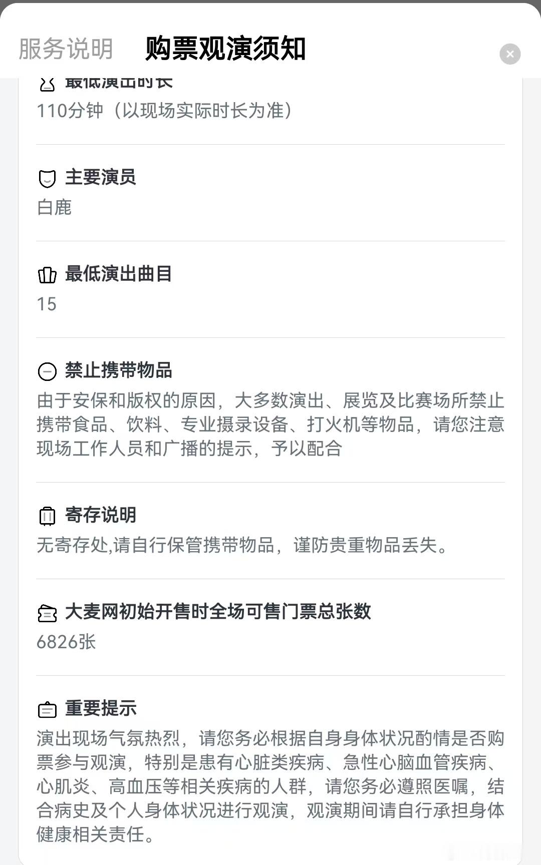 白鹿见面会37万人抢6000张票白鹿见面会有37万人想看，但门票只有不到7000