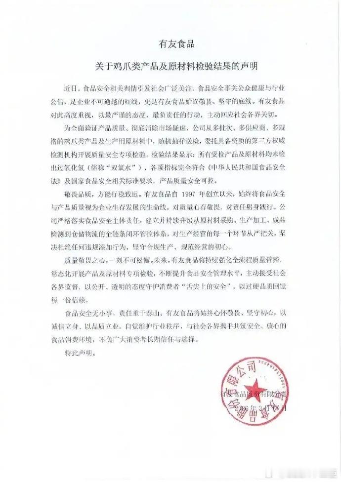 有友鸡爪检验结果声明央视315晚会曝光漂白鸡爪后，“凤爪第一股”有友食品(603
