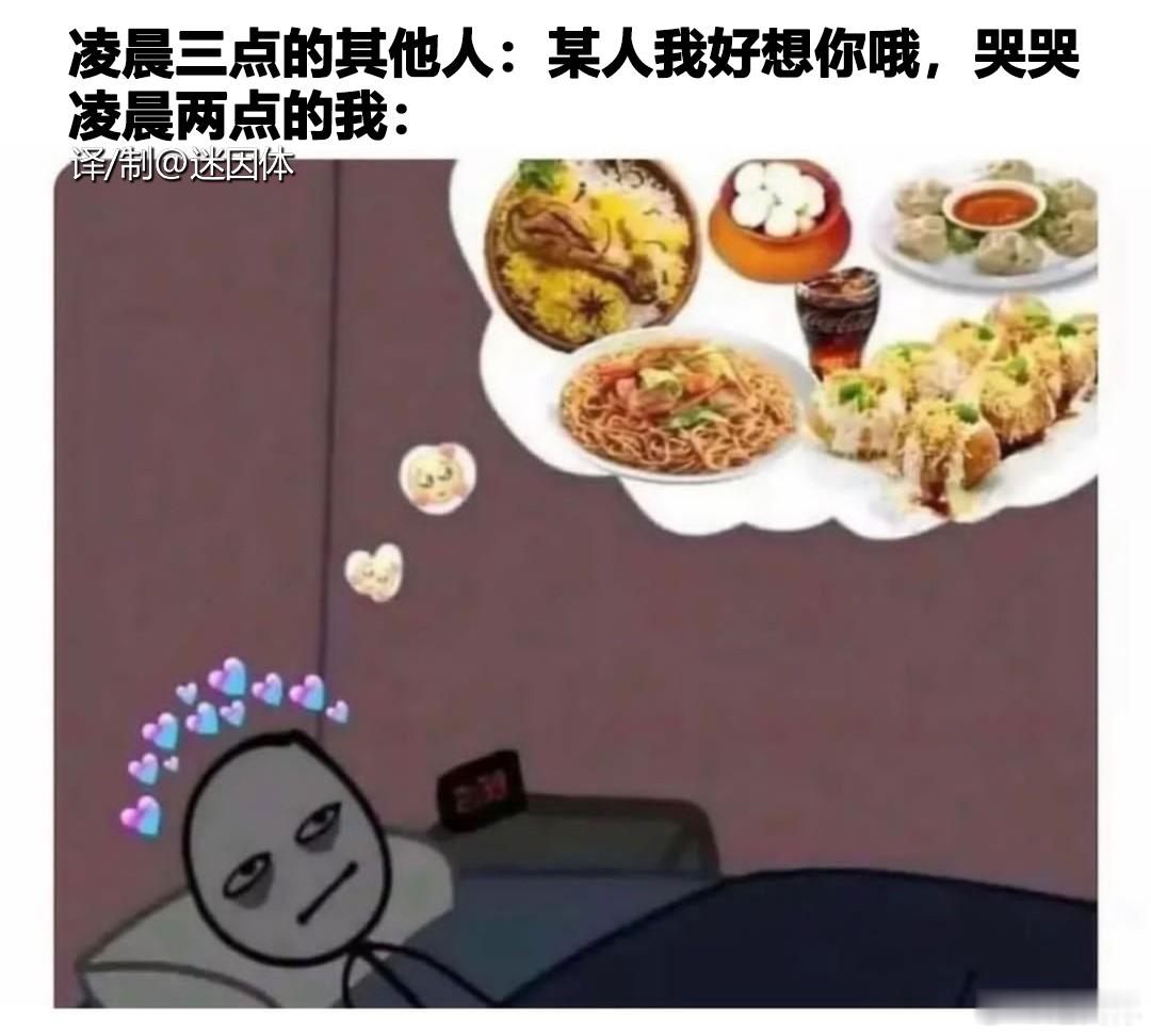 凌晨三点群友一般都是：好想老婆memes迷译图