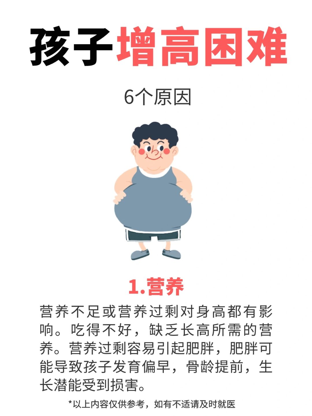 孩子增高困难的看这篇！6点要注意❗