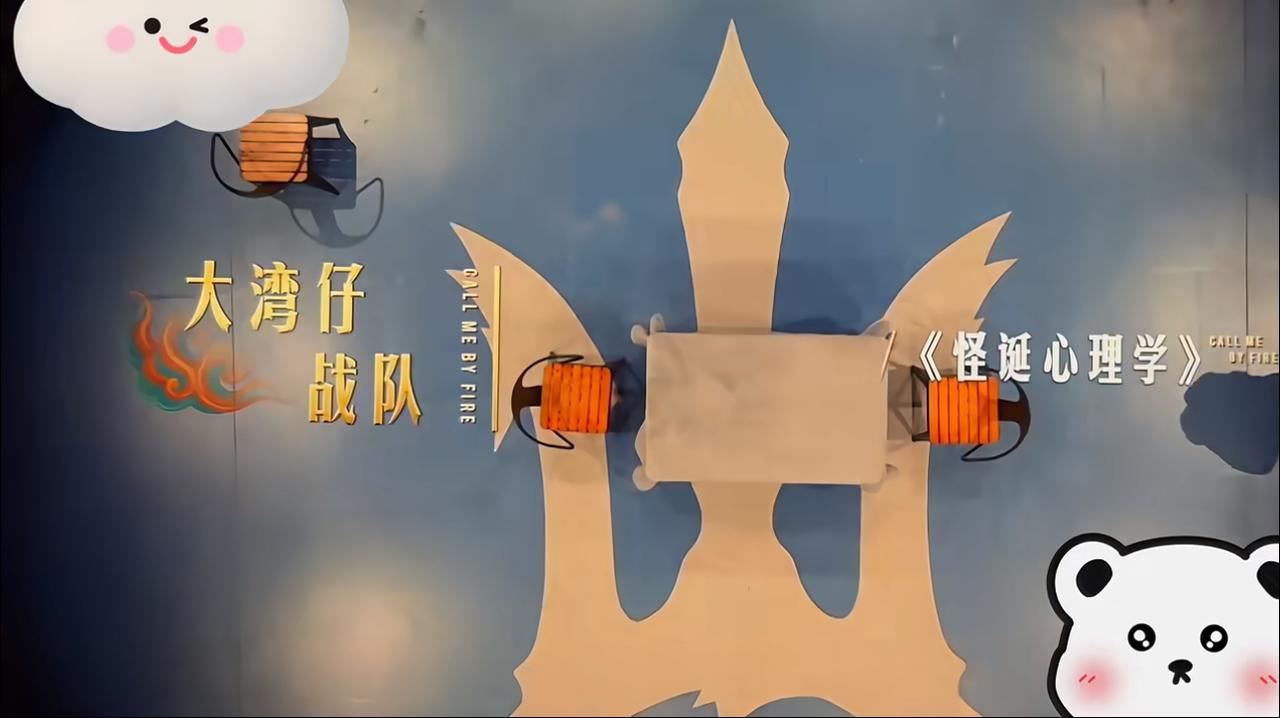 披哥5:大湾仔二公小考《怪诞心理》获好评！
还得是大湾区这几个哥哥，披哥的舞台太