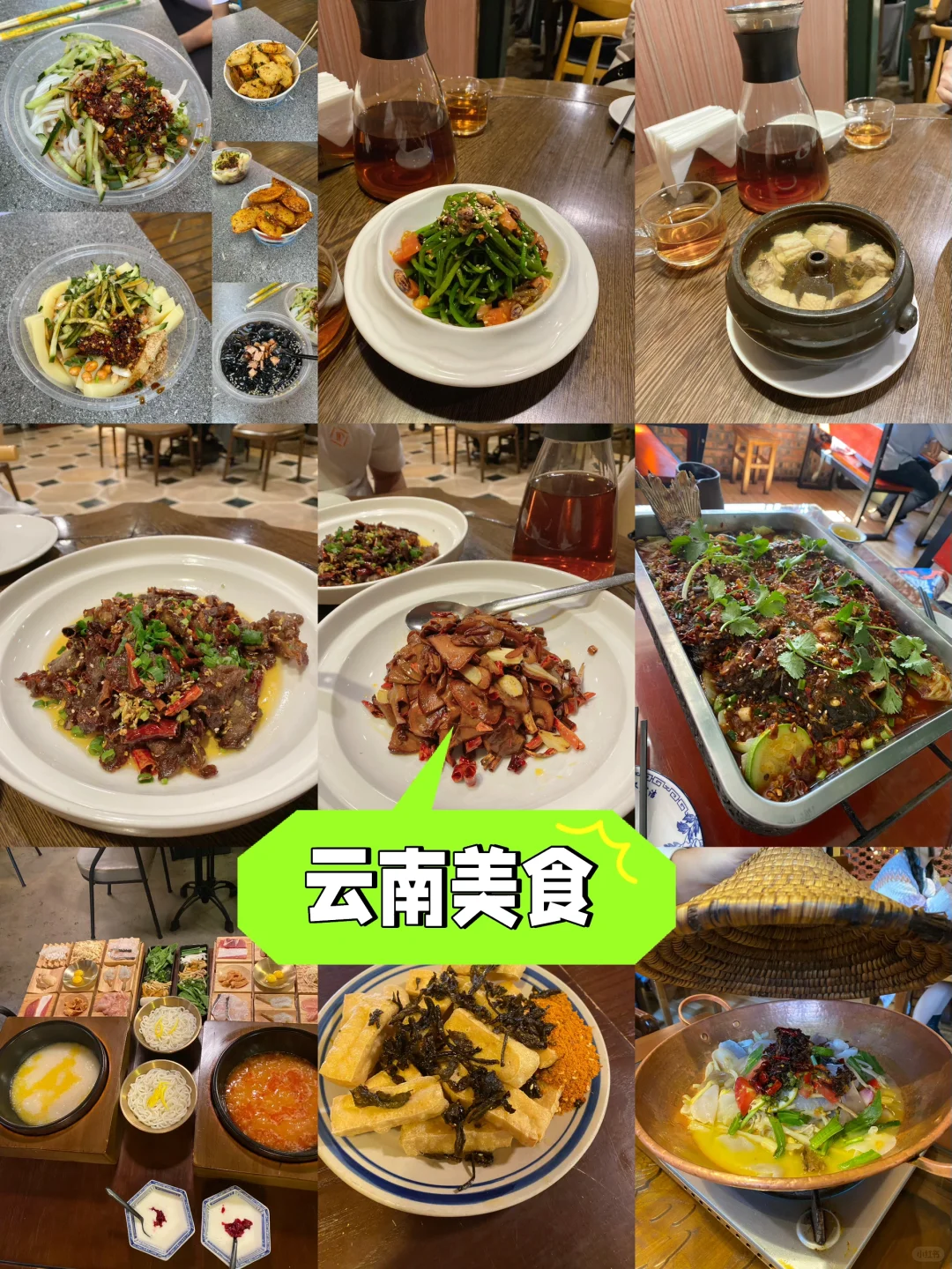 云南美食，深得我心，昆明大理丽江详细介绍