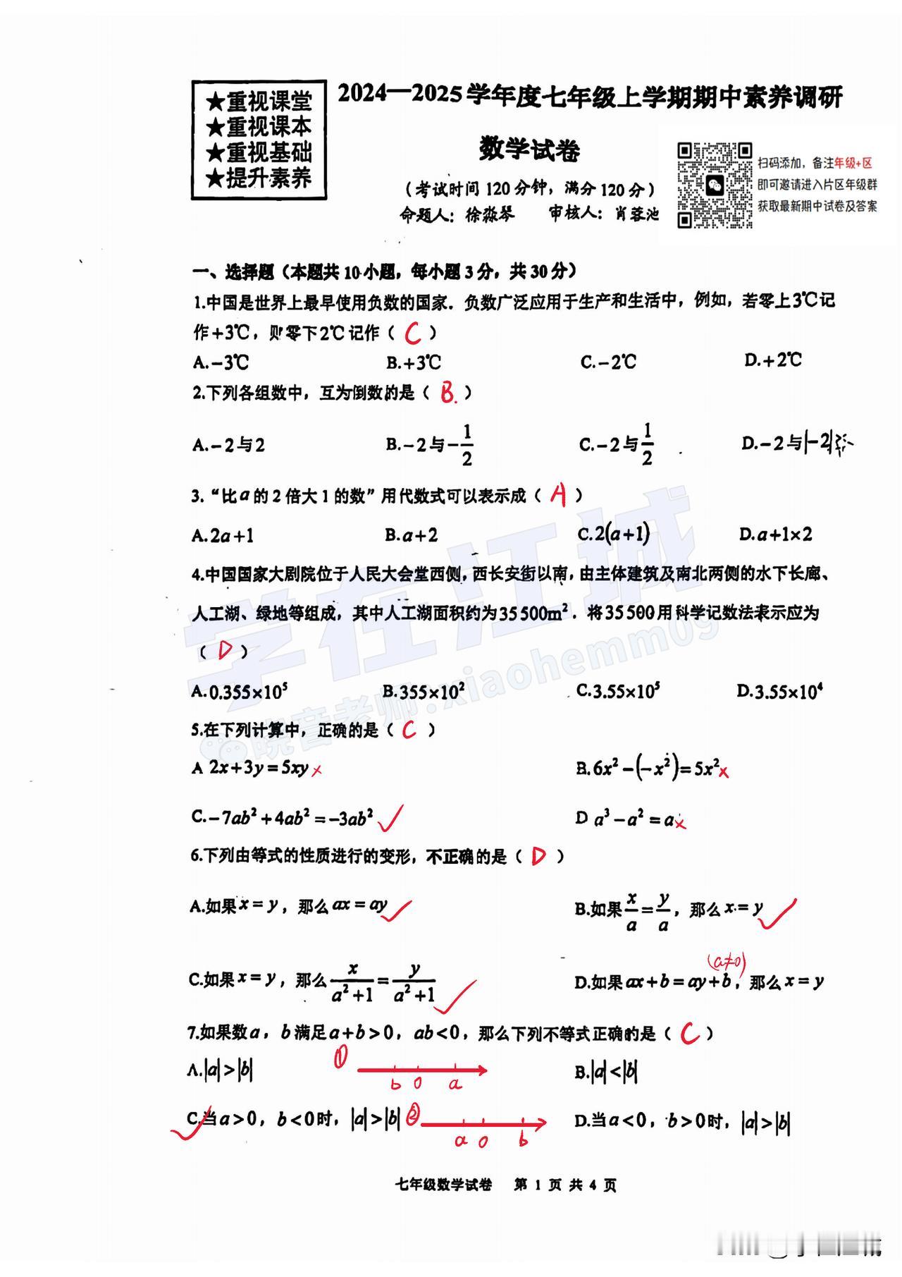 2024-2025 566七上期数学理试卷及答案
#武汉升学##期中考试##初中