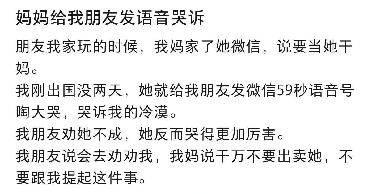 妈妈给我朋友发微信语音哭诉  妈妈给我朋友发微信语音哭诉 