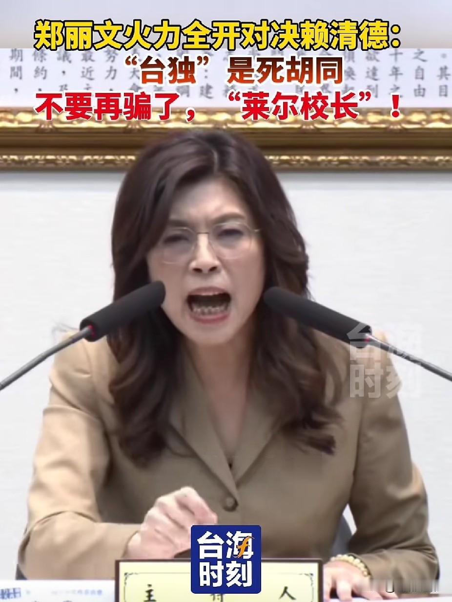 弹劾提案未能通过 岛内舆论再起波澜 郑丽文理性回应
 
台湾地区相关弹劾提案完成