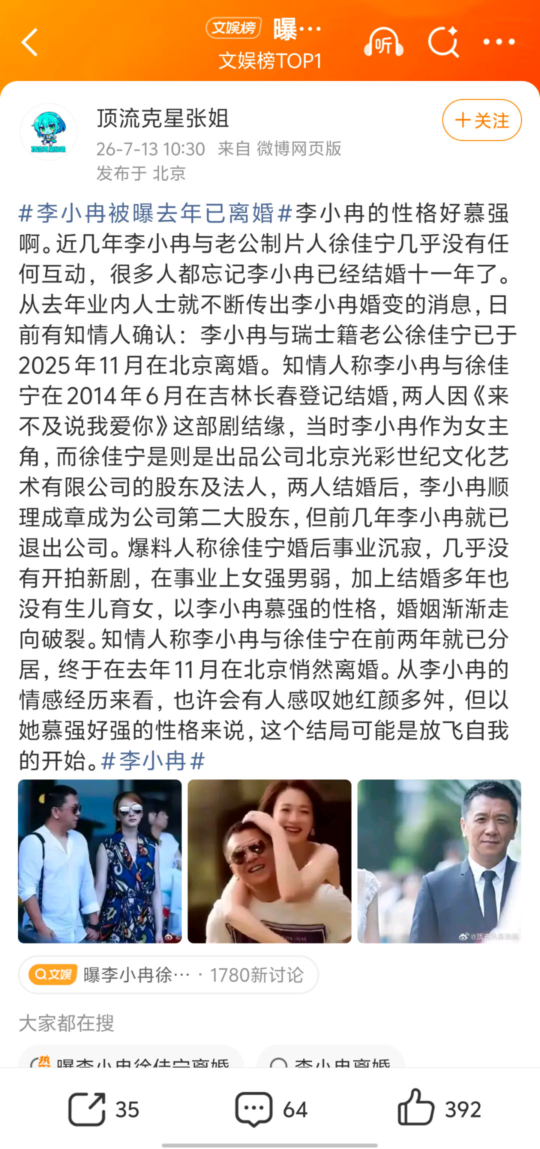 曝李小冉徐佳宁离婚有媒体爆料李小冉离婚了 这是真的吗等回应 