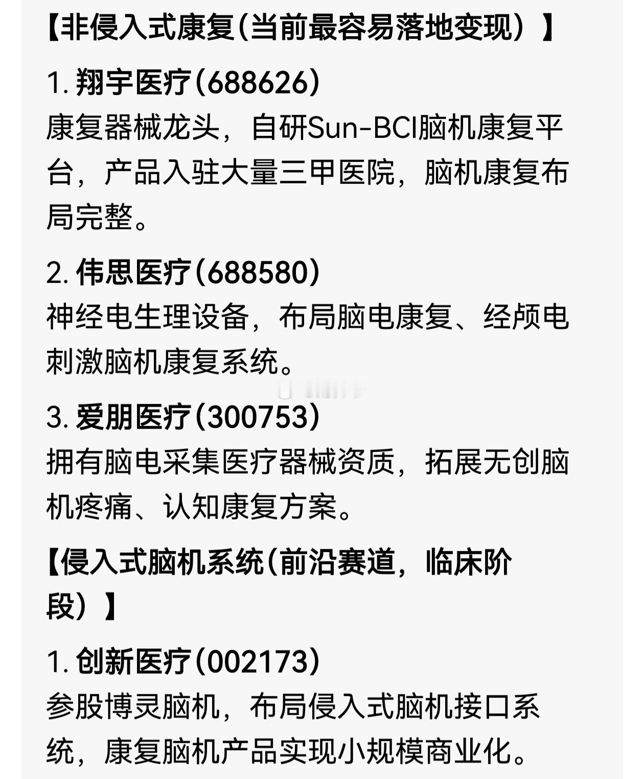 重视一下“脑机接口”，也是一个被捶了好久的板块。 
