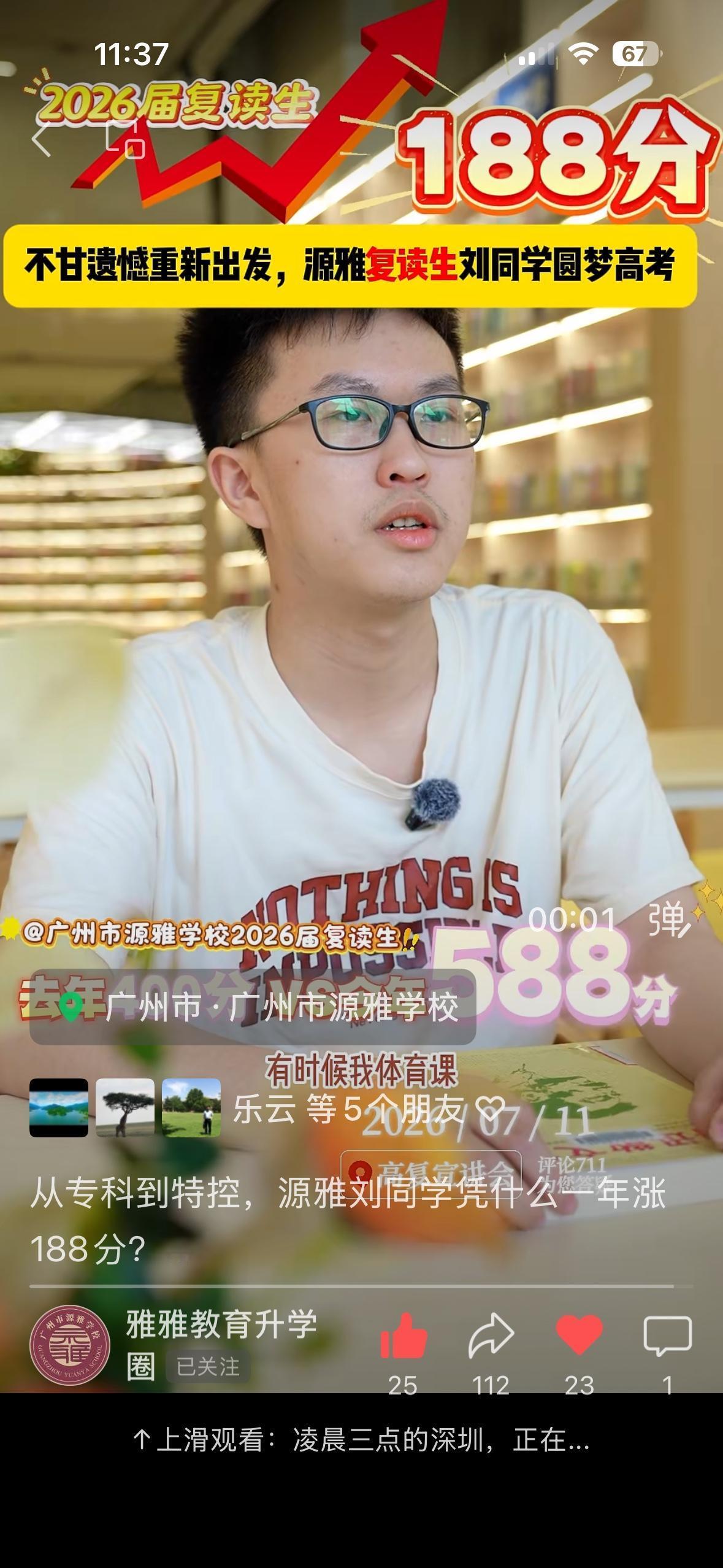 从400提分到588，这位源雅复读生是如何逆袭的？
高考放榜后，广州源雅学校高复