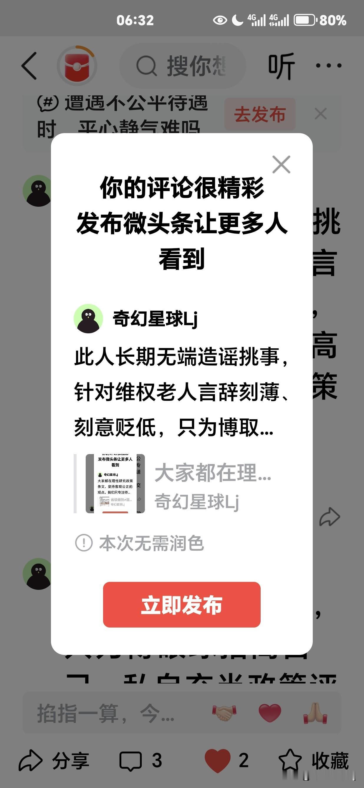 此人长期无端造谣挑事，针对维权老人言辞刻薄、刻意贬低，只为博取流量、抬高自身，还
