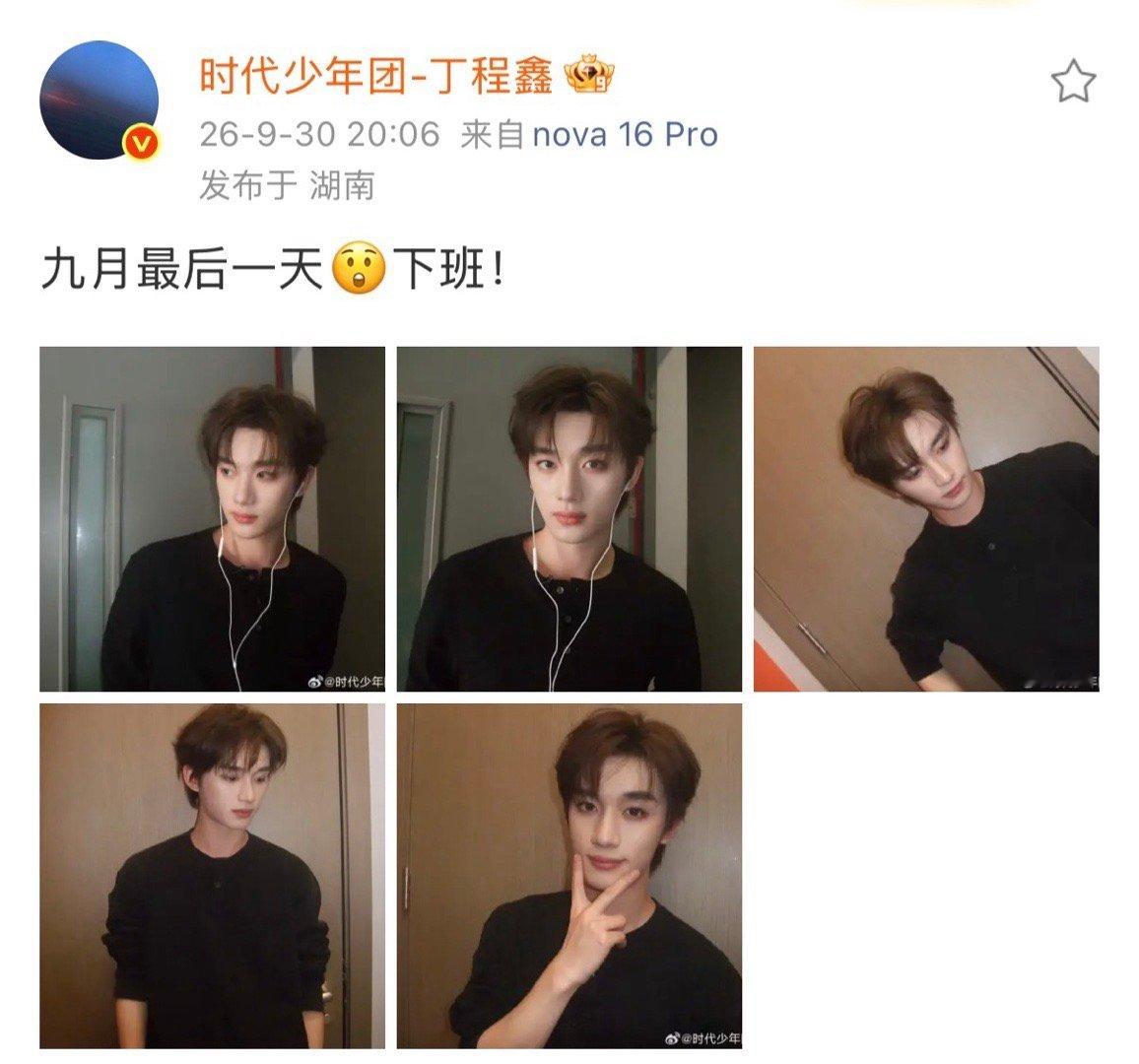 丁程鑫九月最后一天时代少年团模仿粉丝喊永远在一起 丁程鑫九月最后一天😲下班！ 