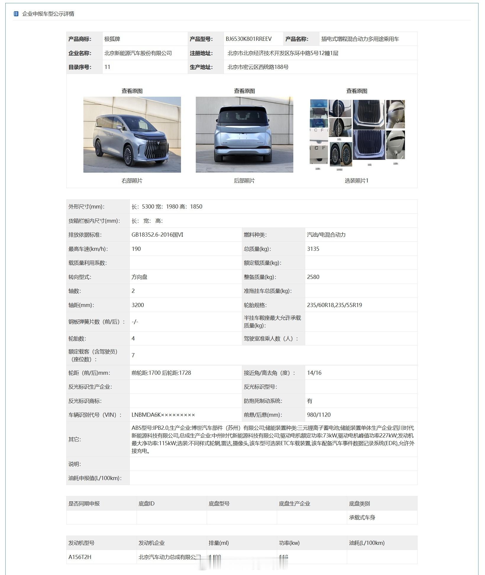 工信部车展 之第402批——北汽极狐豪华中大型MPV，名字未知，内部代号是N80