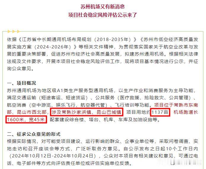 苏州，机场公示！常熟、昆山交界处！货运为主，未来值得展望！多年的期待成为现实！