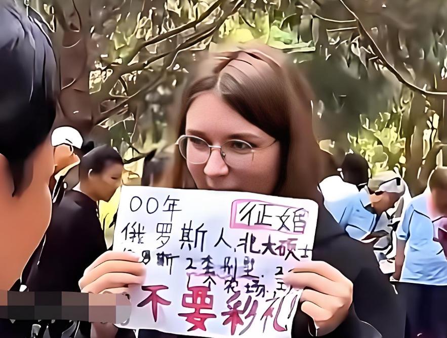00年俄罗斯北大硕士，揣着两套别墅加一个农场，专程跑到相亲角征婚，最扎眼的还是红