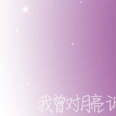 信任是一缕春风，它会让枯藤绽出新绿；信任是一条纽带，它连结了无数心灵。信任又像绽