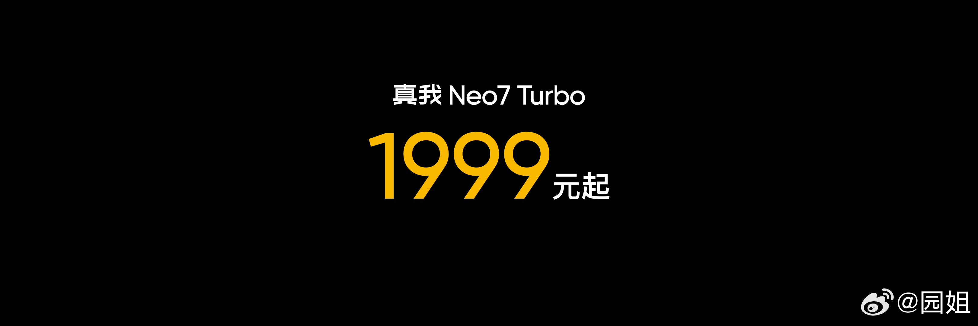 真我Neo7 Turbo国补后到手价仅1699元，划算吧？ ​​​