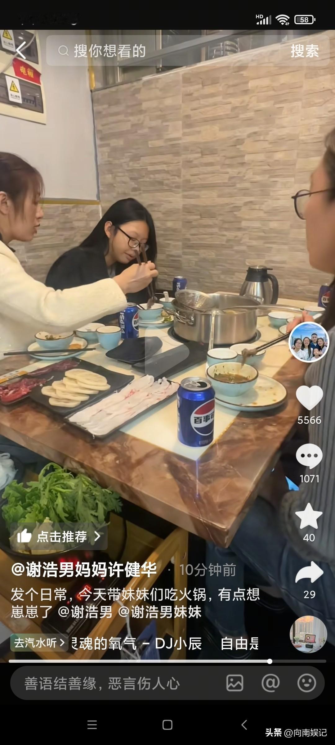谢浩男妈妈许健华，今日发布一则51秒带女儿吃火锅的日常视频，短短几分钟点赞过万，