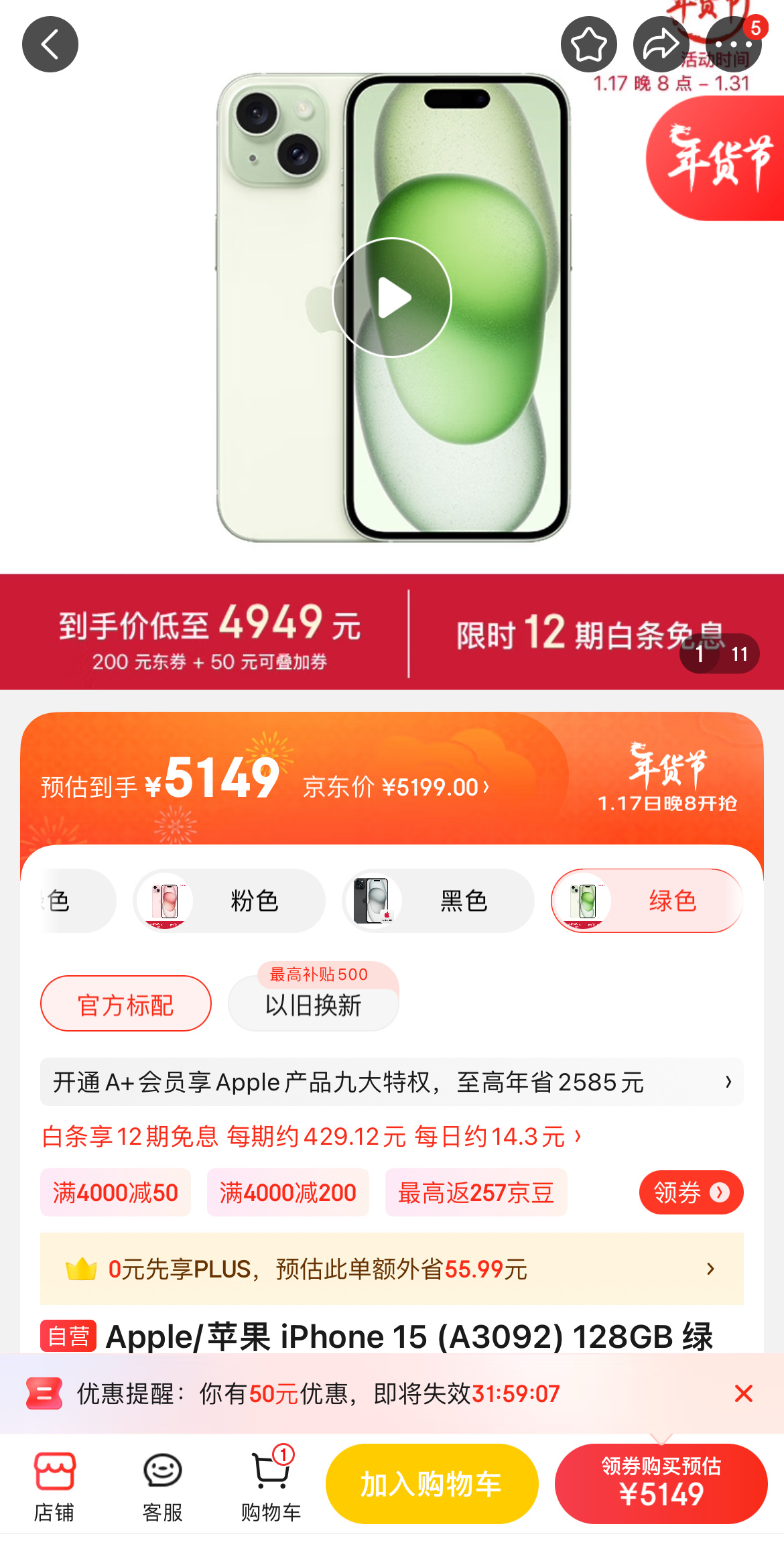 大概说的就是东子了，我看了一下这所谓的 4949 元的，是 15 标准版，还是1