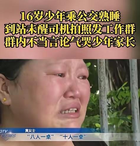 天理难容！重庆16岁学生公交熟睡，被司机偷拍群嘲、诅咒办丧事还脚踹叫醒

近日重
