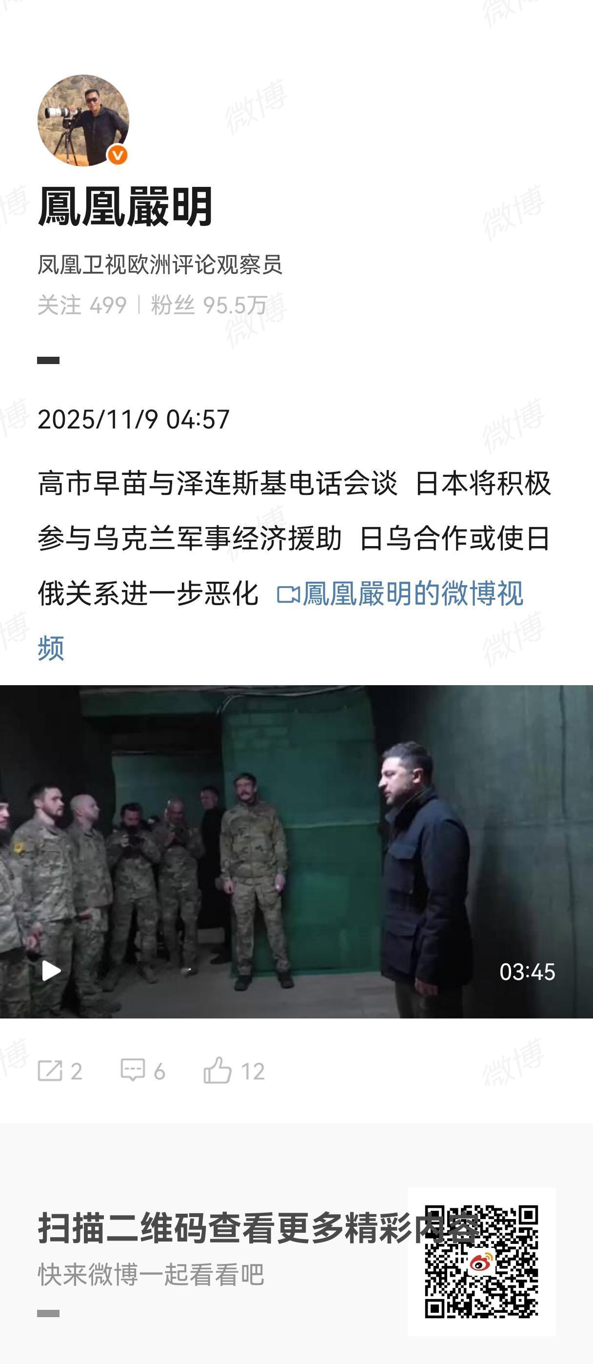 据共同社11月5日消息，日本首相高市早苗5日晚与乌克兰总统泽连斯基举行了电话会谈