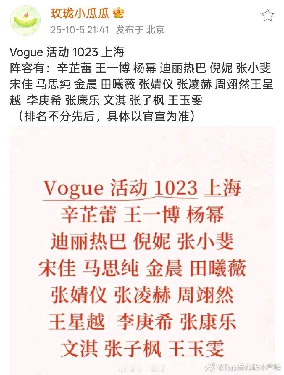 VOGUE20周年盛典预热VOGUE20周年红毯嘉宾🈶，辛芷蕾，朱一龙，王一博