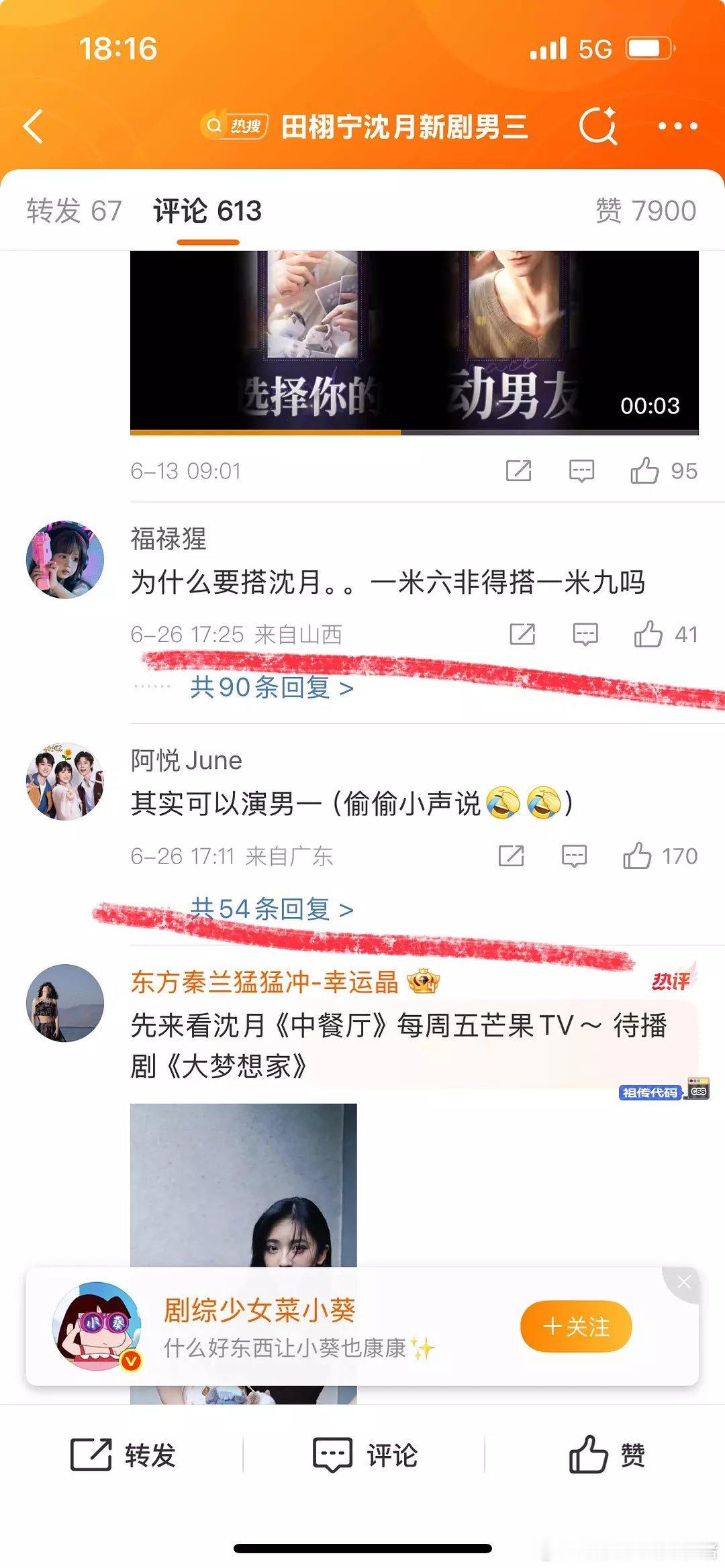 最近的 6.0 田栩宁粉丝因为要出演沈月新剧偶然发现的一天男三已经开始嫌弃了……