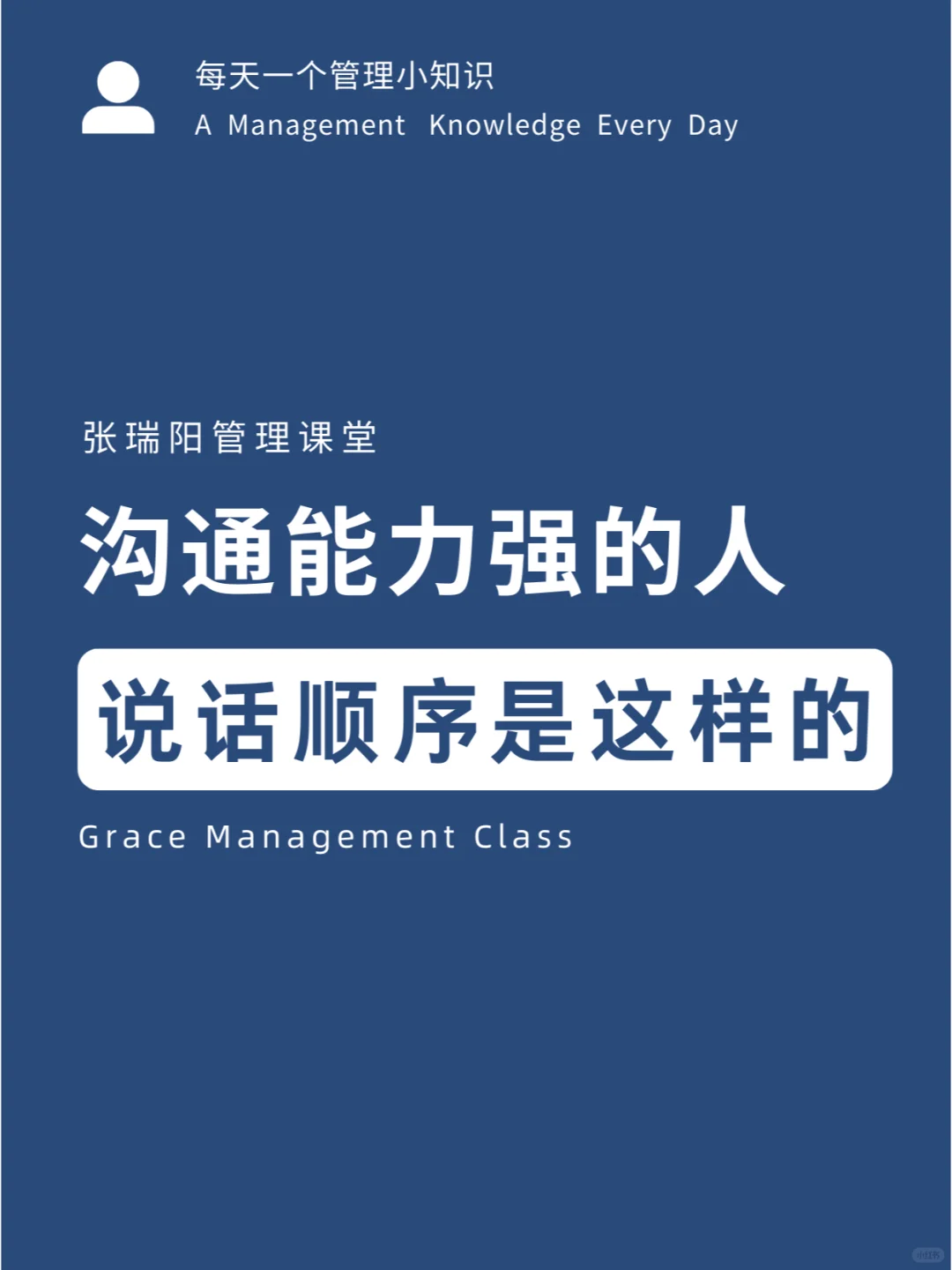 沟通能力强的人，说话顺序是这样的