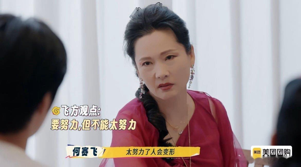 何赛飞 太努力人会变形一路繁花 三位姐姐的努力观太通透！何赛飞建议无果时换赛道，