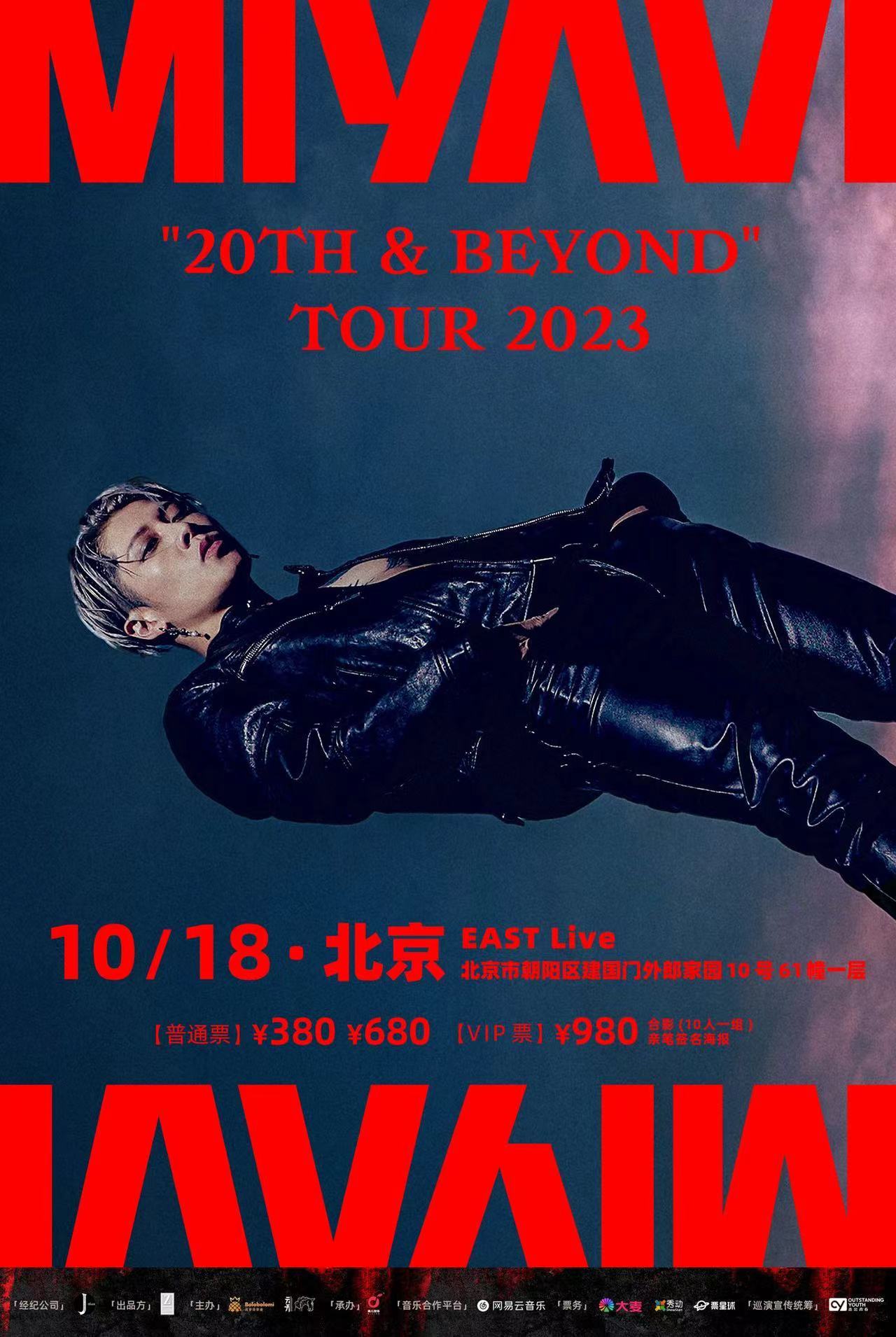 #MIYAVI2023中国巡演# 我可太喜欢摇滚了，MIYAVI的北京站巡演注定