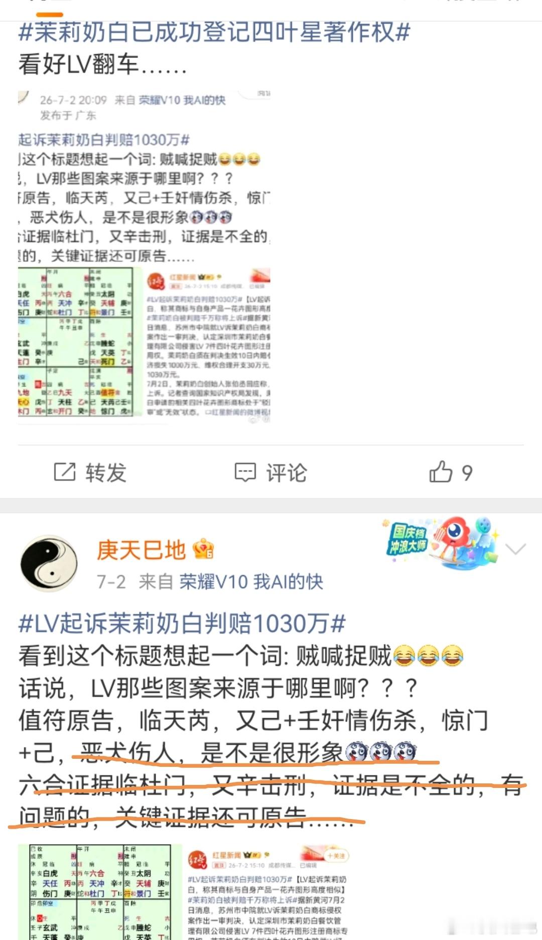 LV 茉莉奶白人心不足蛇吞象，明明贼喊捉贼，证据不足，证据还克自己，还要起诉其他