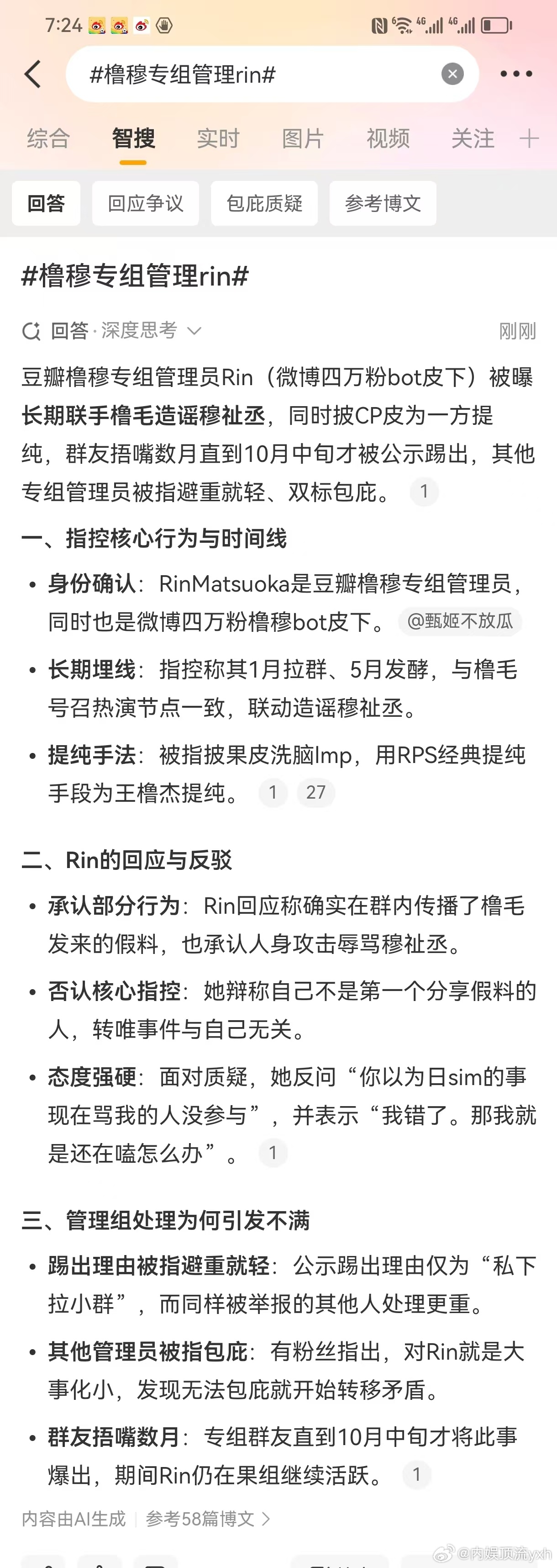 橹穆专组管理rin 窝趣真的假的额 ​​​