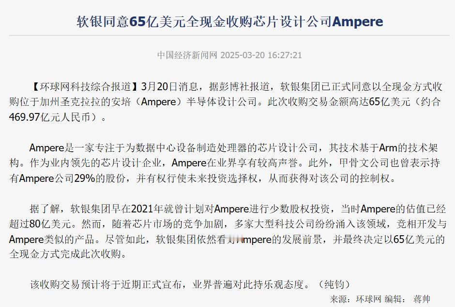 软银又花了65亿美元收购美国芯片设计公司 Ampere孙正义的说辞是：“AI 未