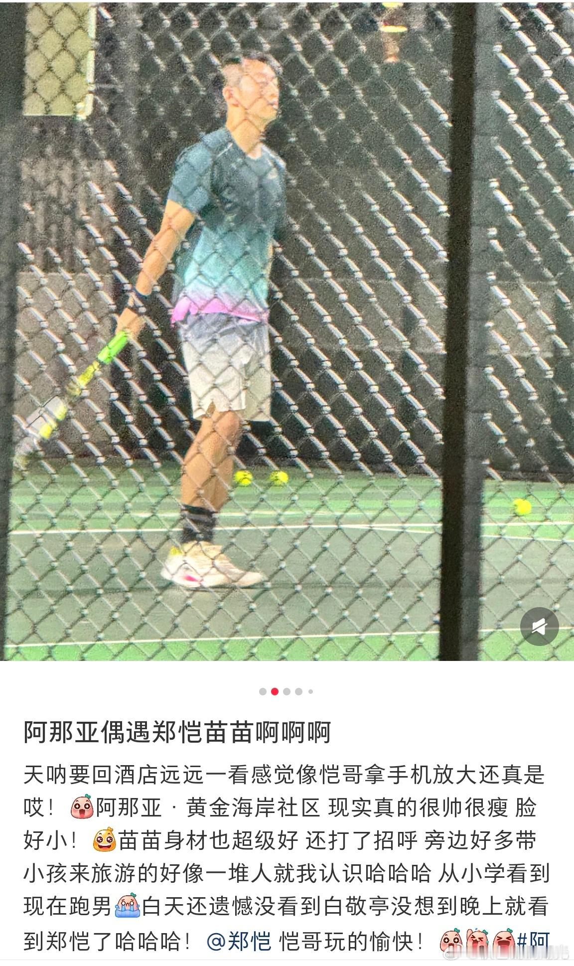 郑恺苗苗阿那亚打网球阿那亚偶遇郑恺苗苗打网球 有网友在阿那亚偶遇郑恺和苗苗打网球