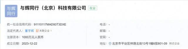 还以为是直接给董宇辉开了个新公司，没想到背后控股公司的法人还是孙东旭啊.....