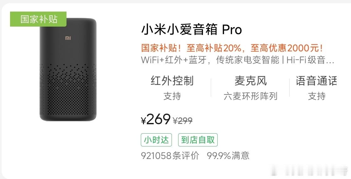 Xiaomi用户需要新的小爱音箱pro吗？[兔子][兔子][兔子] 