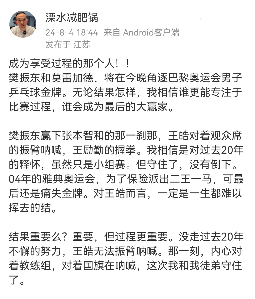 成为享受过程的那个人！！