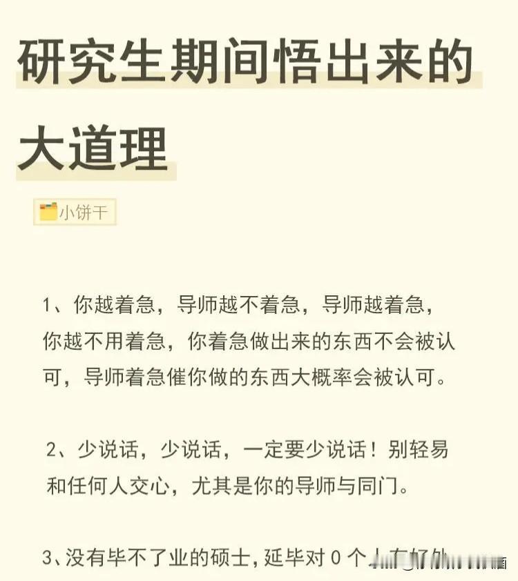 研究生期间悟出来的大道理…
