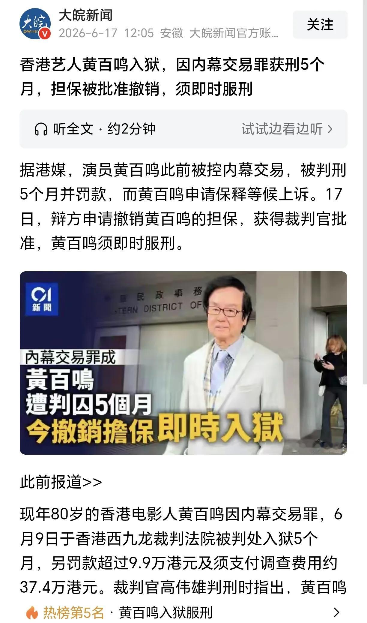 黄百鸣挣扎了那么久，什么“身心健康问题”“声誉受损”等理由都搬出来了，还以自己对