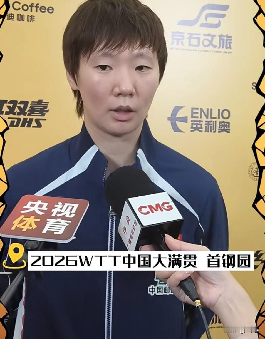 王曼昱赛后夸赞石洵瑶！！

这是中国大满贯赛场上最激烈的一场内战，这场比赛给曼昱