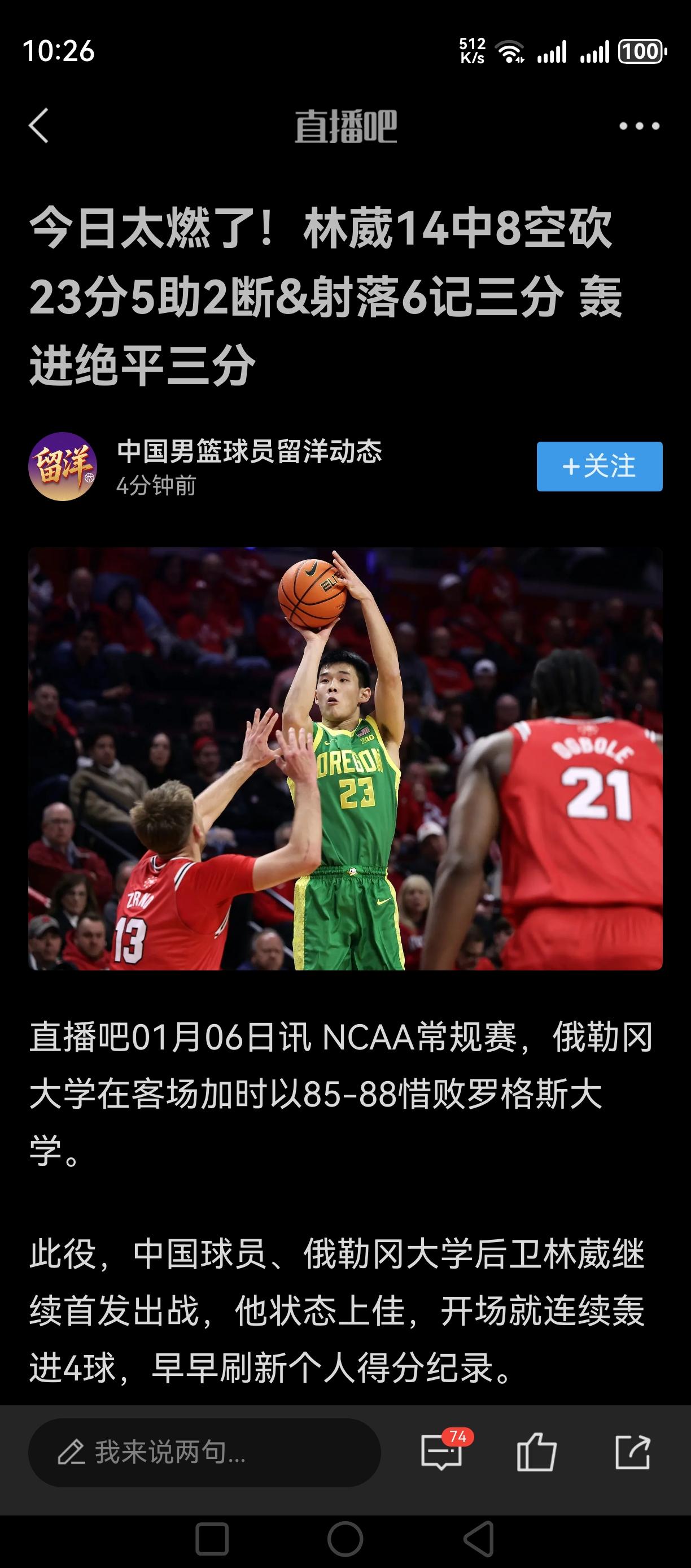 林葳炸了！常规时间绝平三分！加时！[赞][赞][赞][赞]
第四节最后时刻，只有