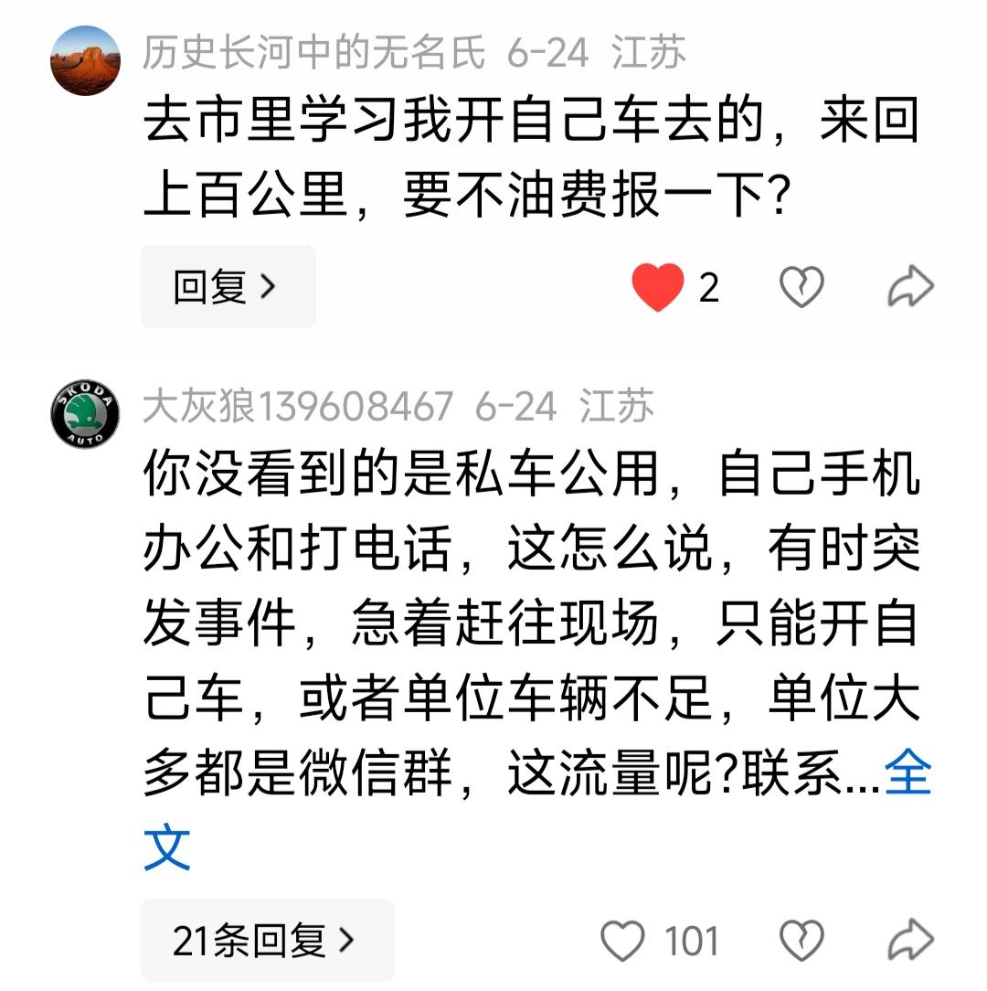 前几天看到多地严查公职人员公电私充新能源车的新闻，我发文表示支持，结果评论区一下