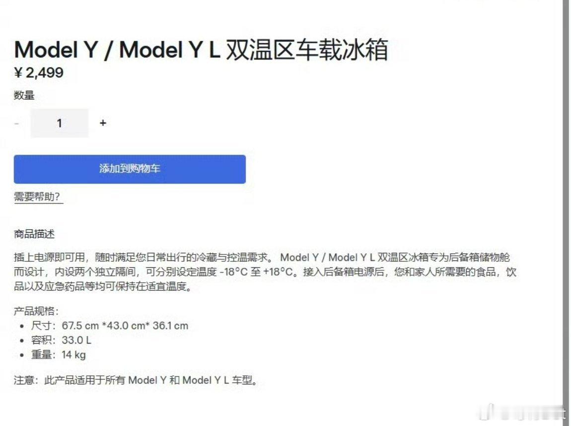 特斯拉官方最近出了一个双温区车载冰箱，温度范围：-18度至18度，安装在后备箱隔