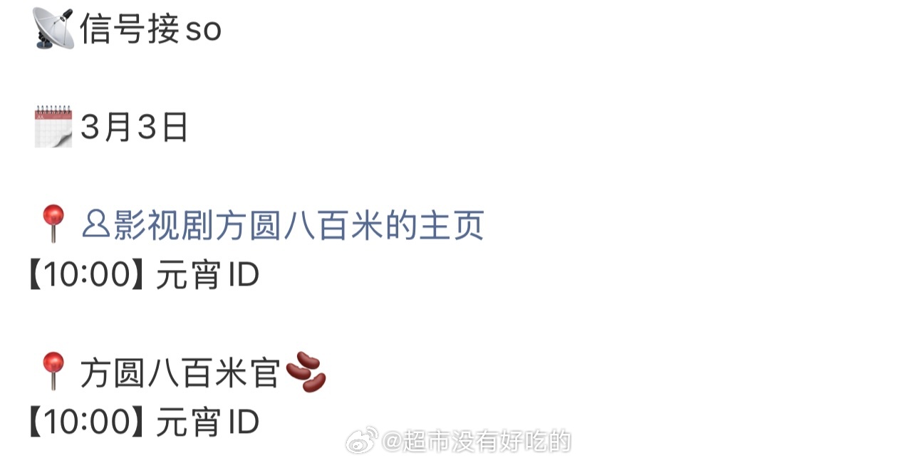 许凯《方圆八百米》明天有元宵ID物料，期待陈辉 