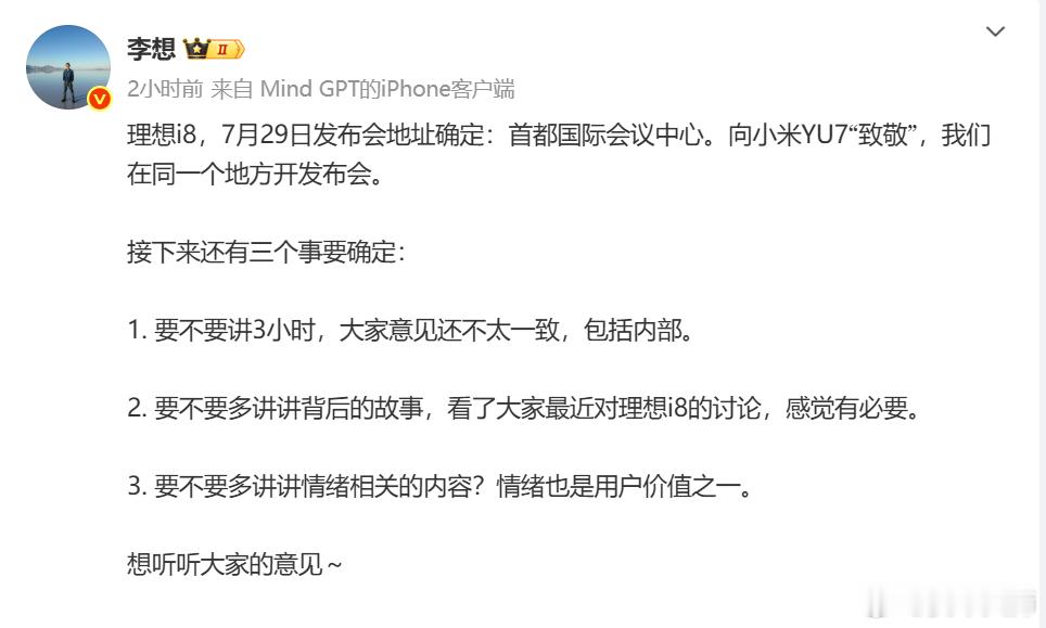 今日发文称，决定致敬“小米YU7”，在首都国际会议中心（小米发布会同场）举办理想