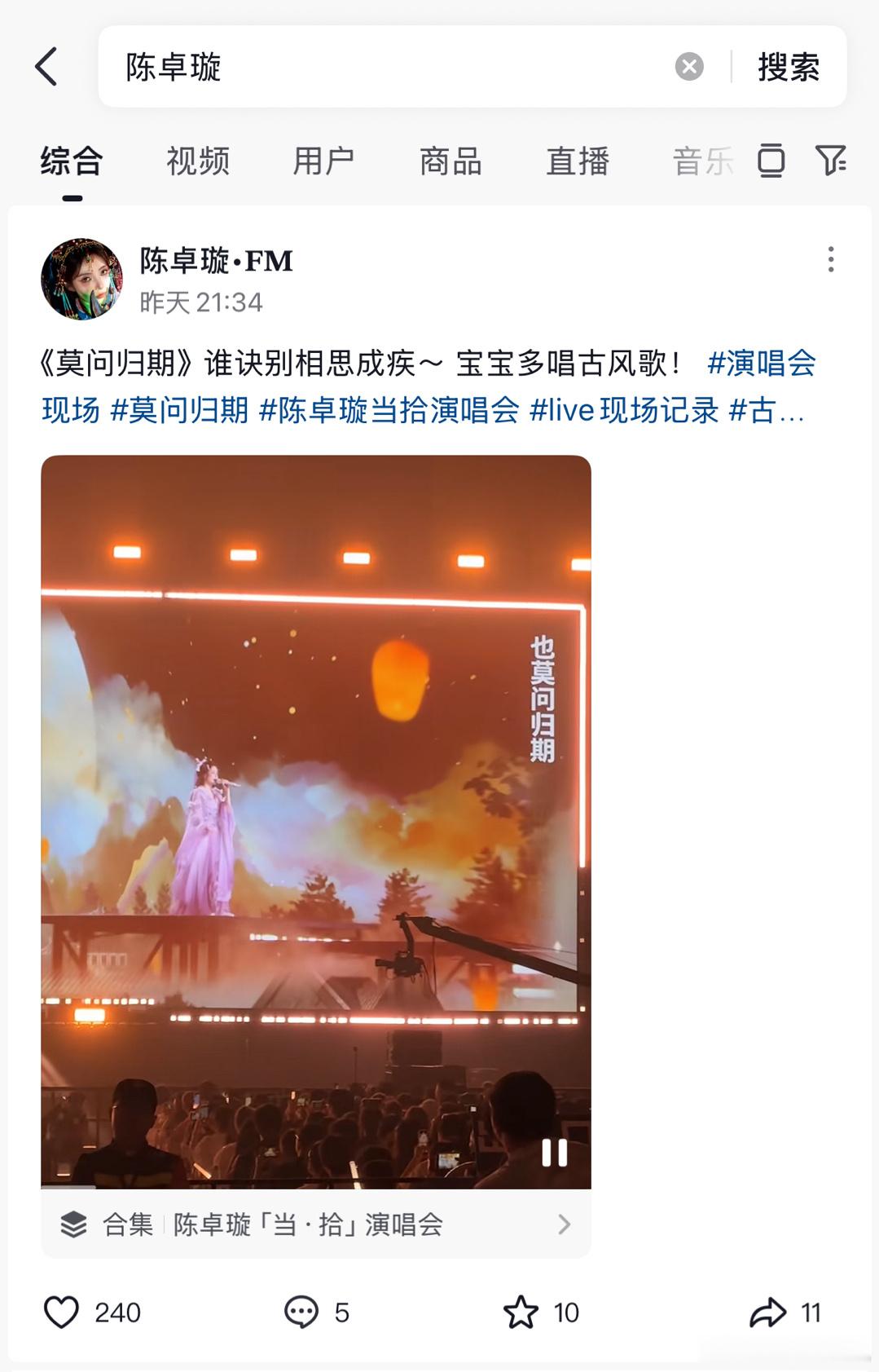 陈大妈一场演唱会开完竟然是没有一个舞台点赞破万不过倒是看到不少熟悉的东西 