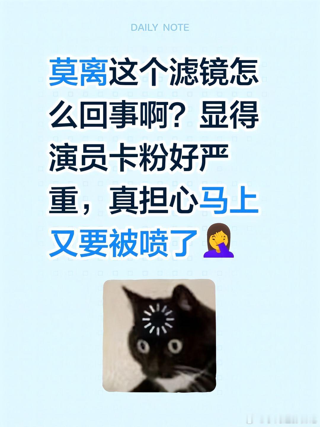 莫离 锐化莫离这个滤镜怎么回事啊？显得演员卡粉好严重，真担心马上又要被喷了🤦♀