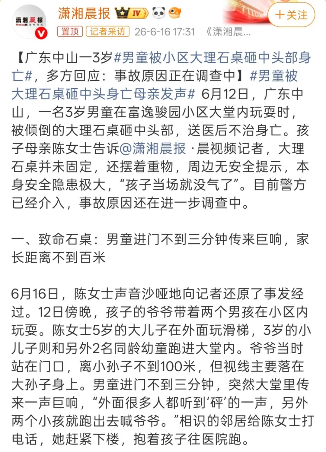 男童被小区大理石桌砸中头部身亡完全是无妄之灾啊，真的太惨了。 