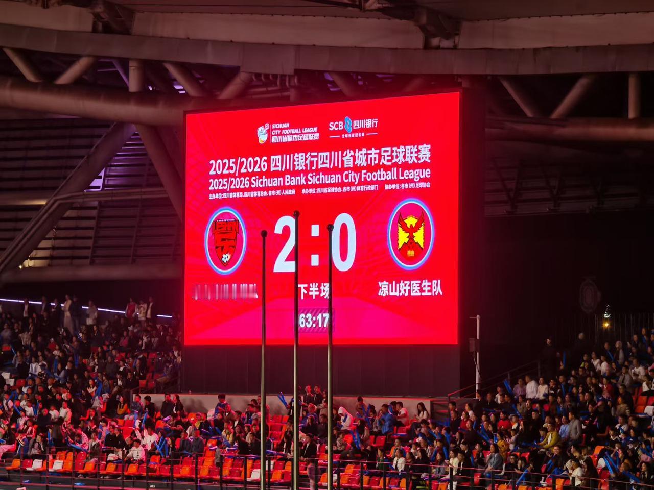 一“山”更比一“山”高，3球变2球“钵钵鸡”主场斩杀“好医生”。
五一不止有诗和